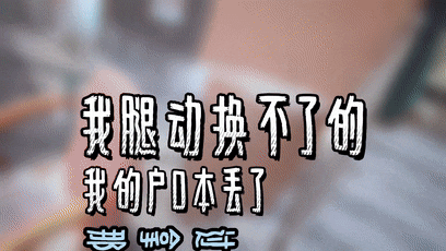 小事不小|全屯儿寻找"郝阿姨"