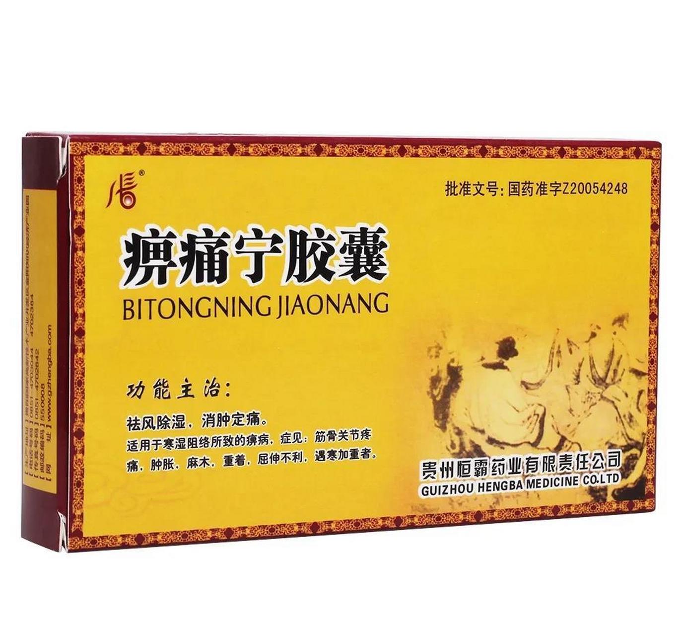 痹痛宁胶囊  【成份】: 马钱子粉,全蝎,僵蚕,麻黄,苍术,乳香,没药,川