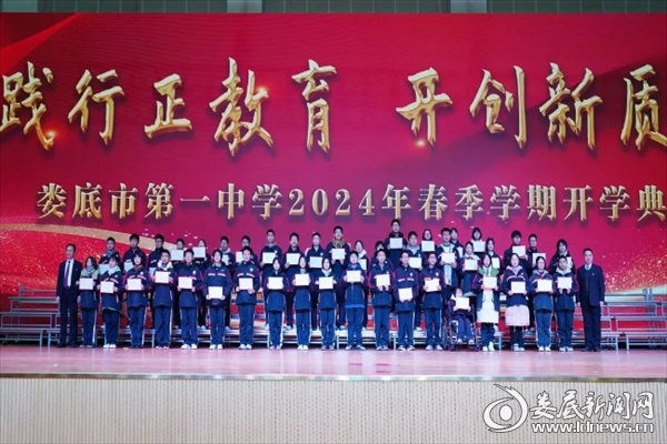 娄底一中举行2024年春季学期开学典礼
