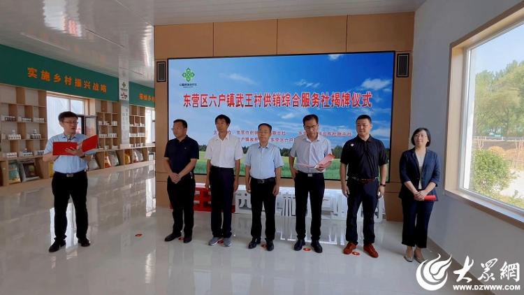 东营区六户镇武王村供销综合服务社揭牌营业