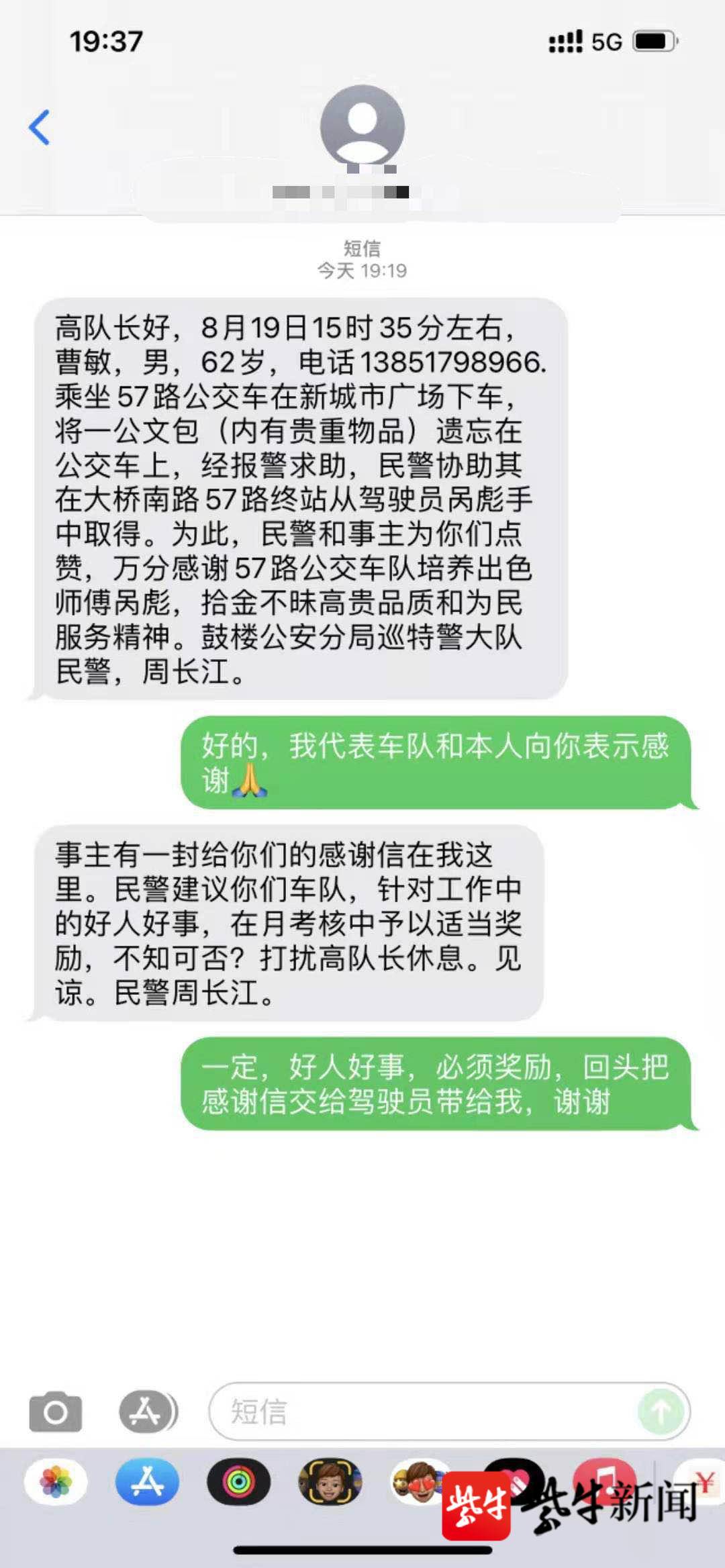 民警一条短信息"曝光"公交57路好司机