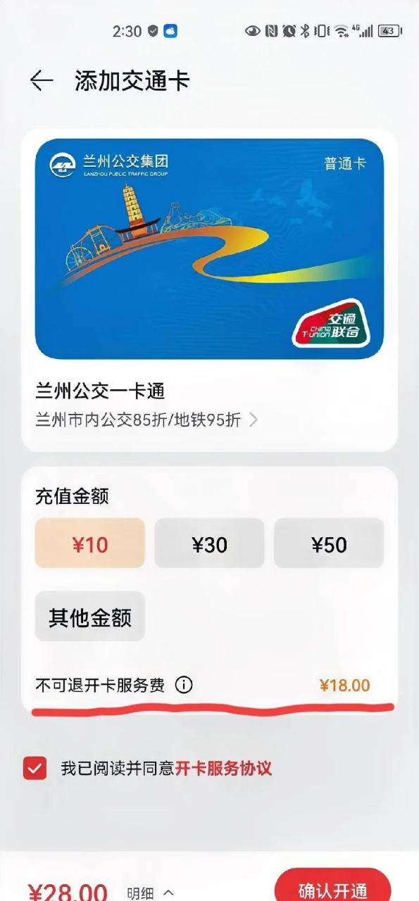 一直很疑惑:在兰州,办理公交卡需要交18块钱押金,这个押金是干啥用的?