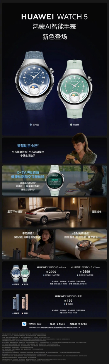 首款鸿蒙AI智能手表！华为WATCH 5新款上市 2699元起