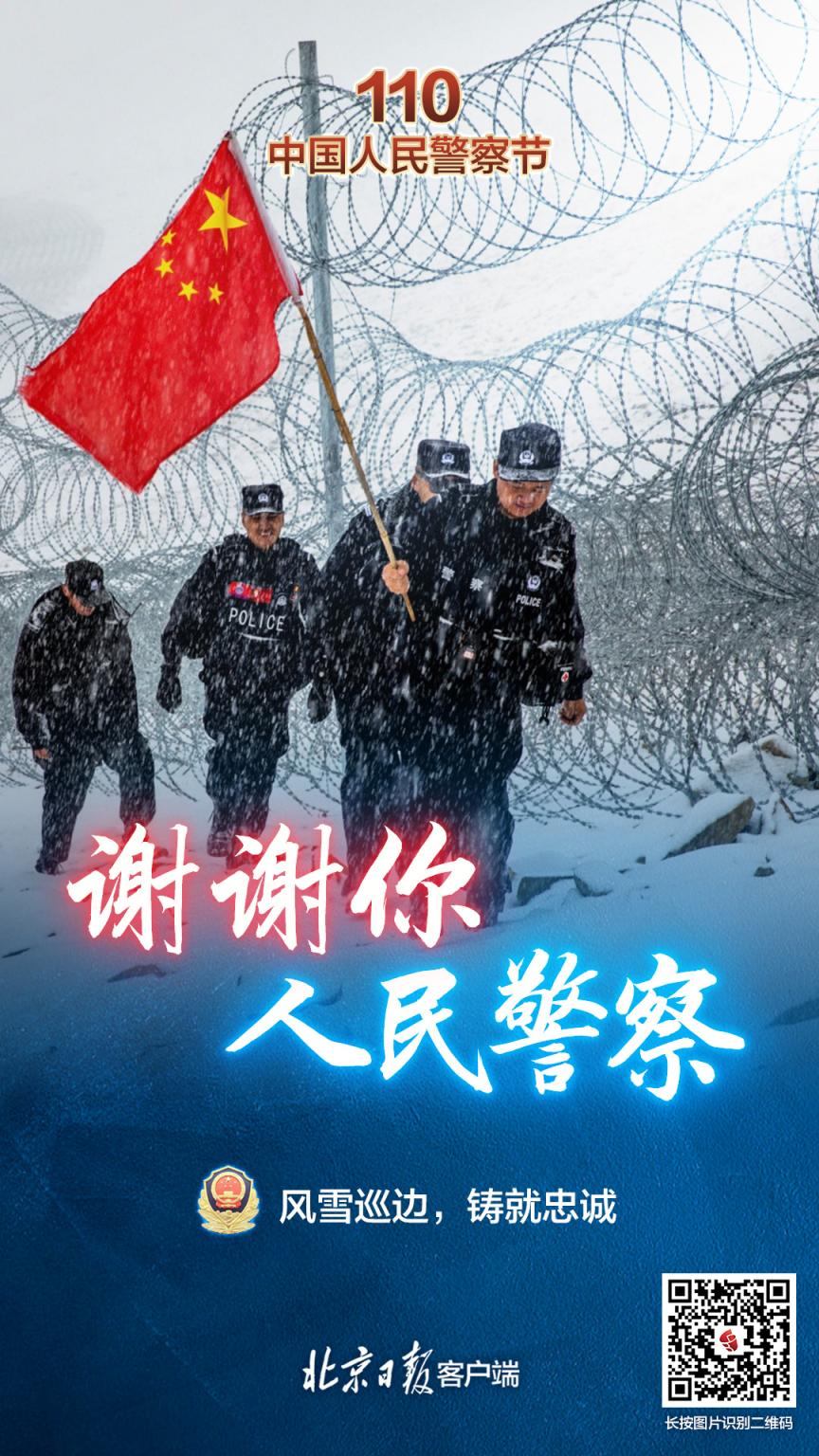 中国警察节海报图片