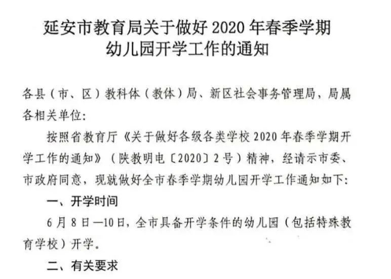 官宣,延安幼儿园开学时间定了!