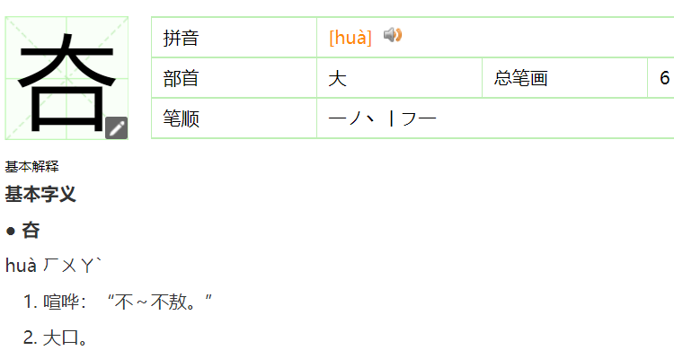 右加一笔写20个字