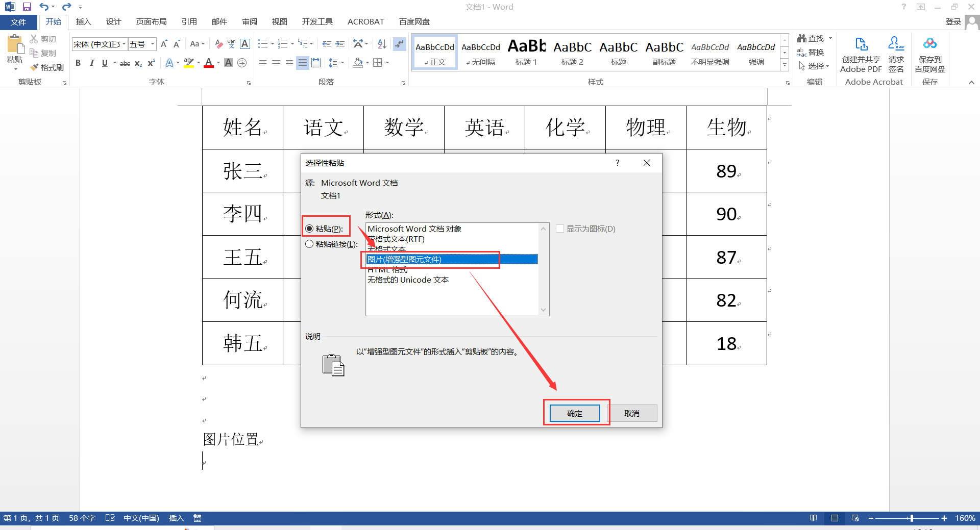 word表格如何转换成图片?