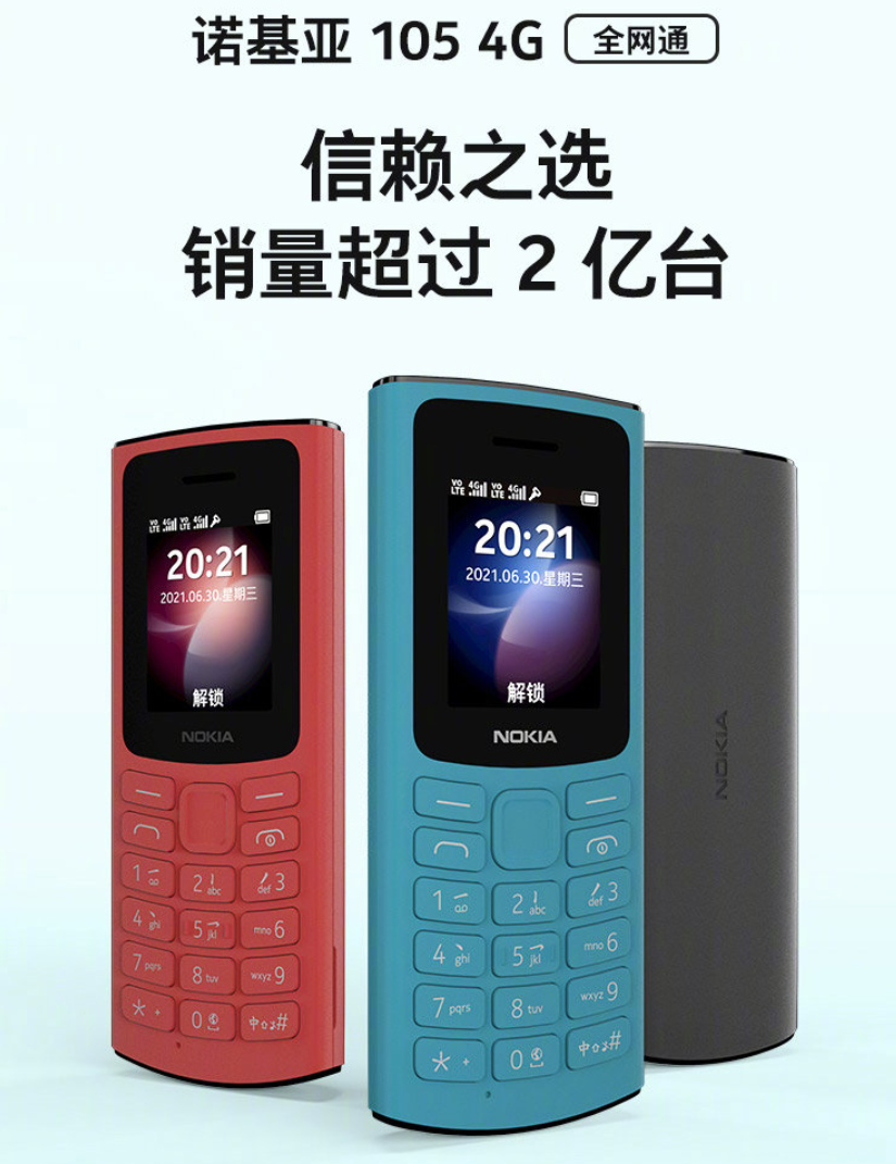 资讯丨229元!诺基亚105 4g正式开售,支持支付宝的经典手机