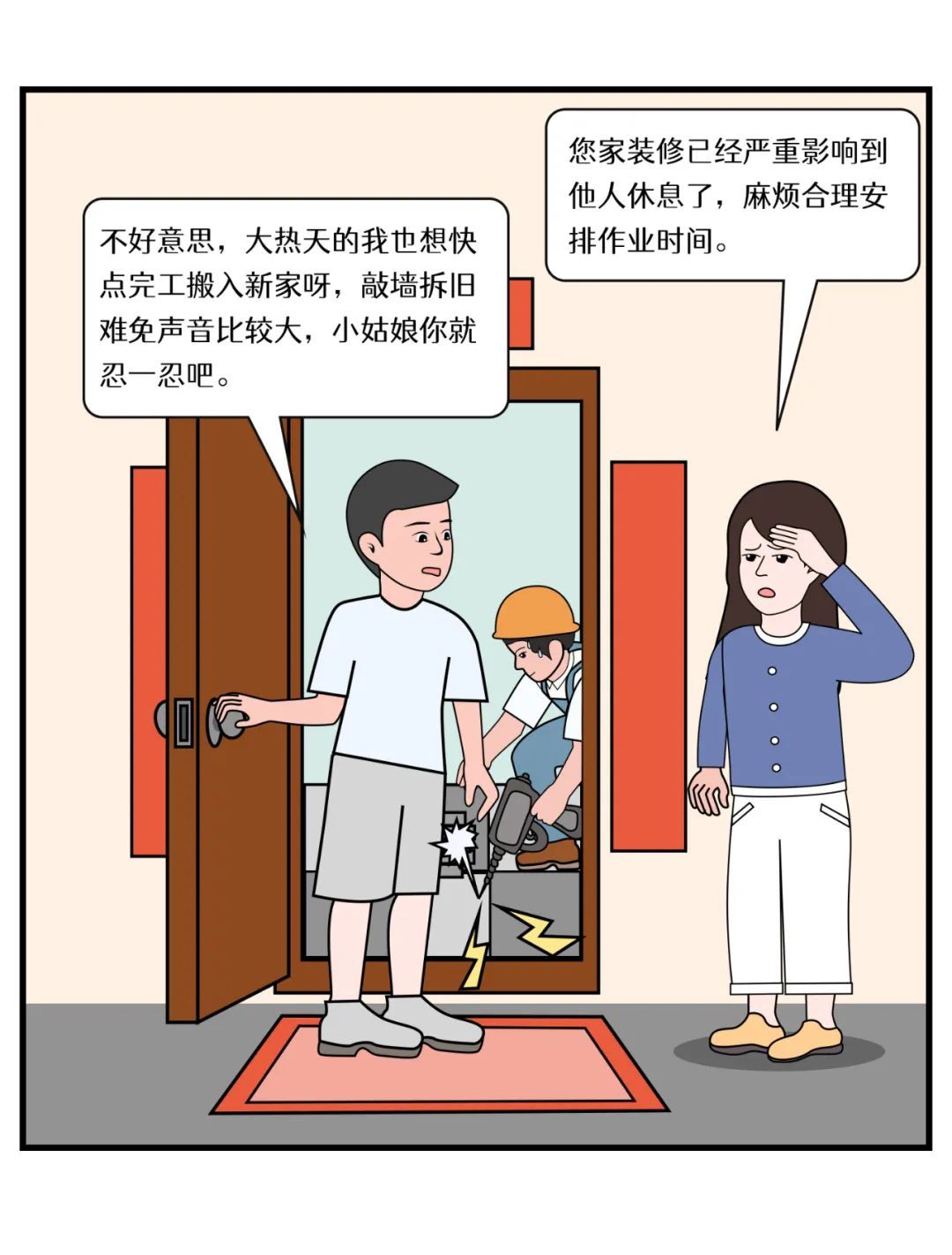 装修扰民漫画图片