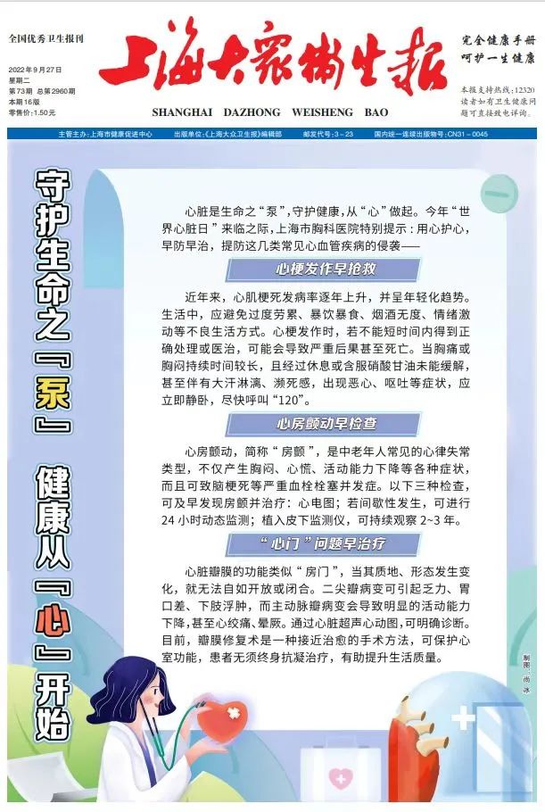 【媒体报道】《上海大众卫生报》两期头版,一期通版,专题报道胸科医院