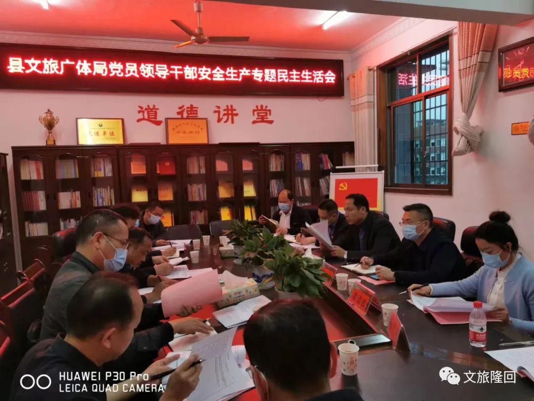 陈代林指导隆回县文旅广体局党组安全生产专题民主生活会