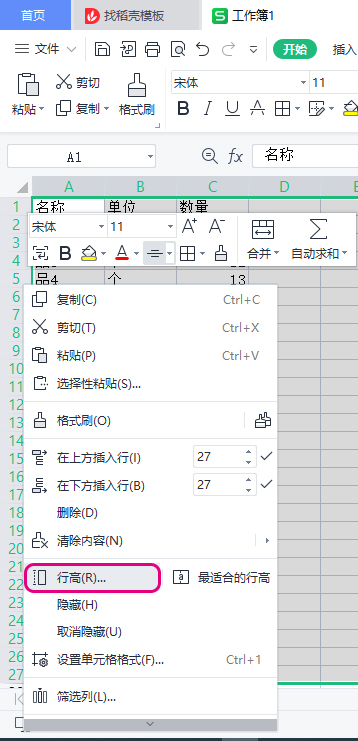 表格列寬和行高怎麼設置