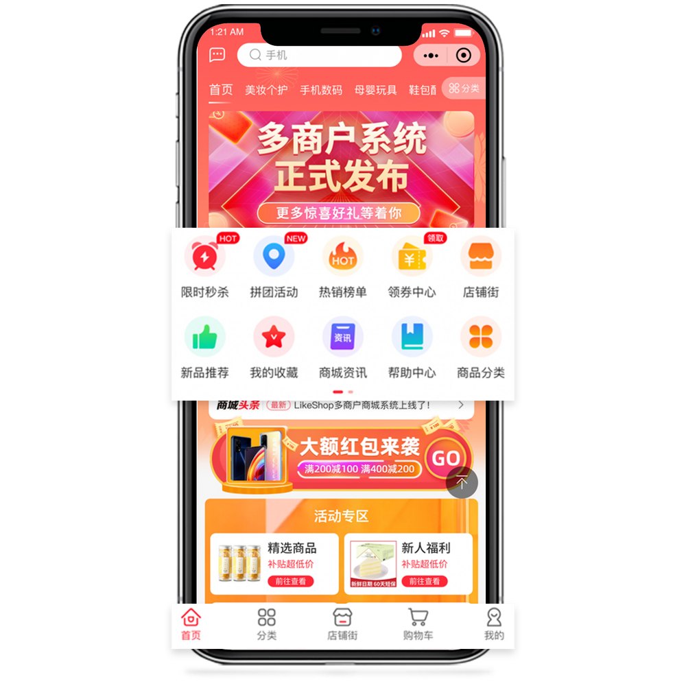 多商户商城