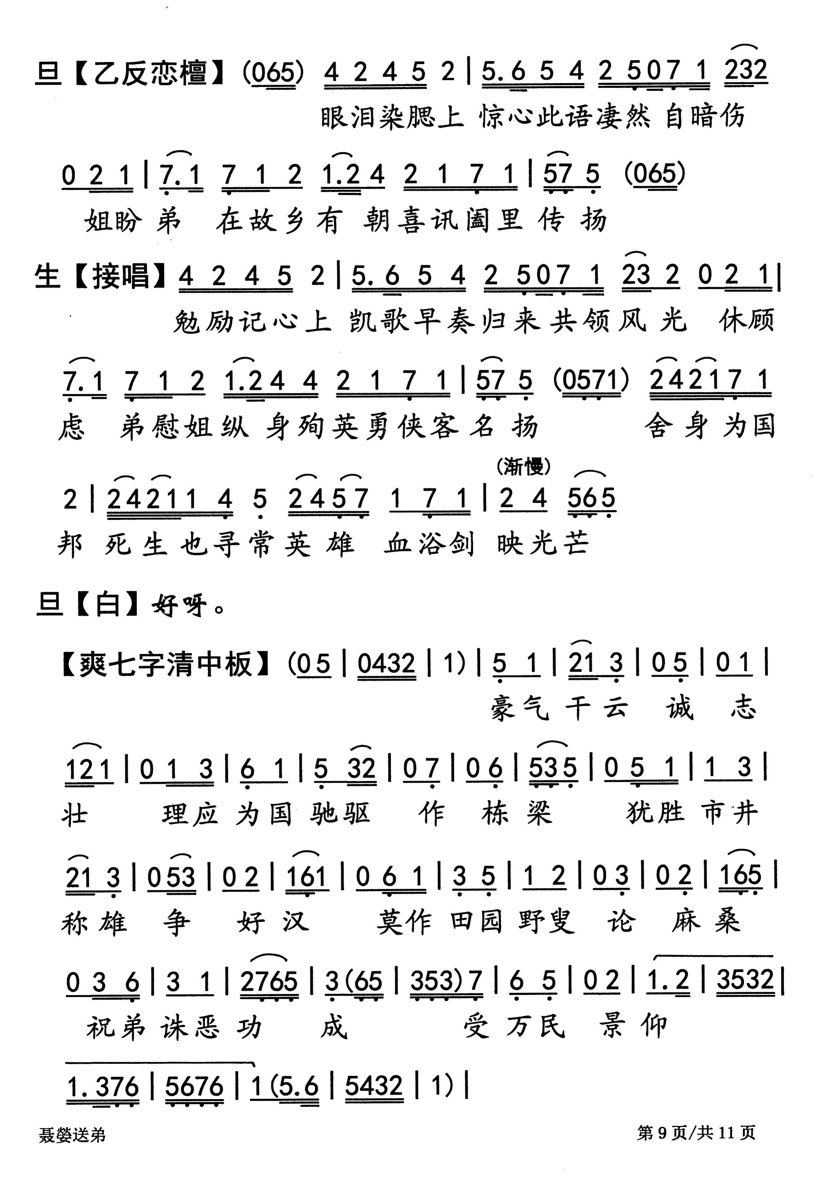 弟除暴安民舍生报国,姐深明大义勉励多番一粤曲《聂嫈送弟》简谱