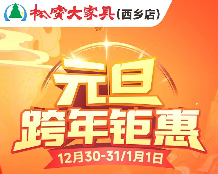 「西乡店」12月30
