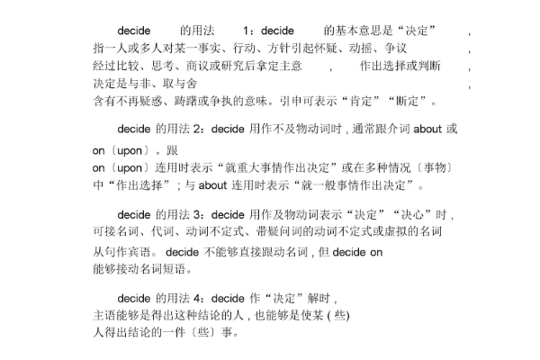 decide的用法及短语