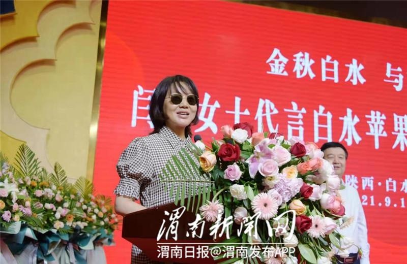 白水籍演员闫妮为白水苹果代言