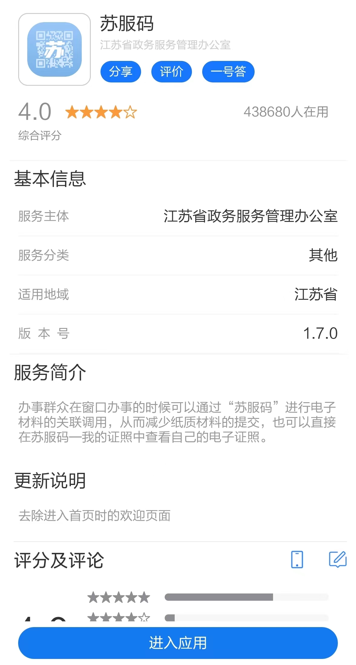 江苏政务收不到短信验证码