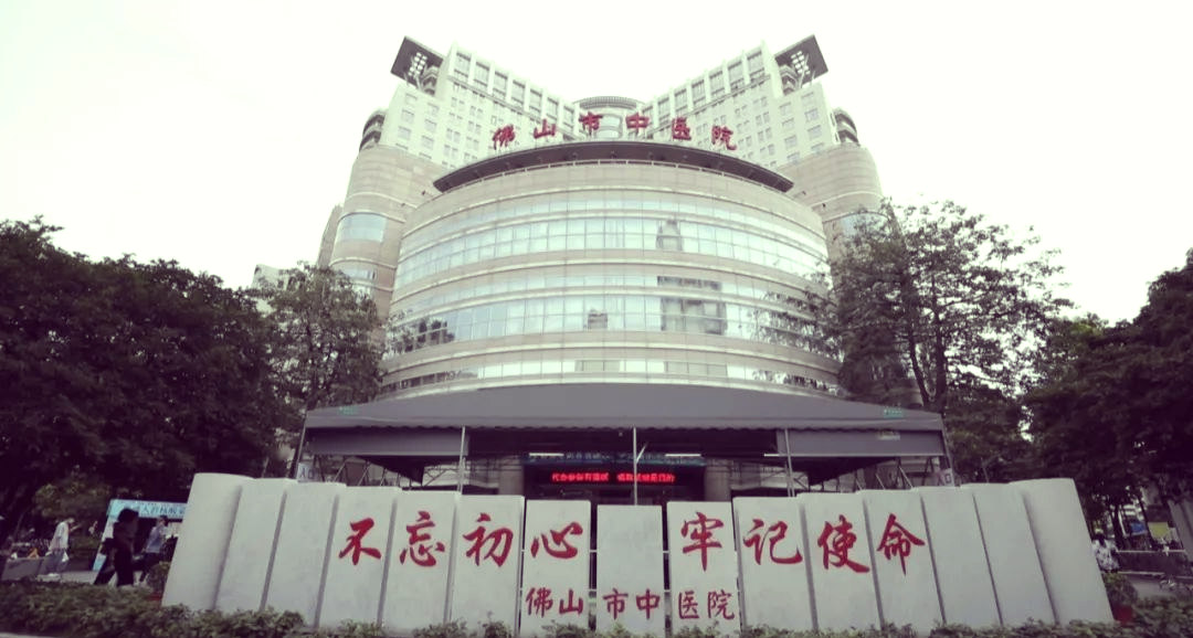 佛山中医院的"四式融合"工作法与中医药创新发展