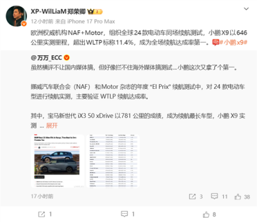 欧洲权威机构24款车横评实测！小鹏X9行驶646公里 续航达成率全场第一