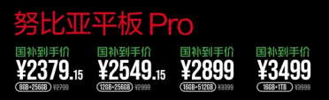 努比亚平板Pro发布：努比亚最强平板 2379.15元起