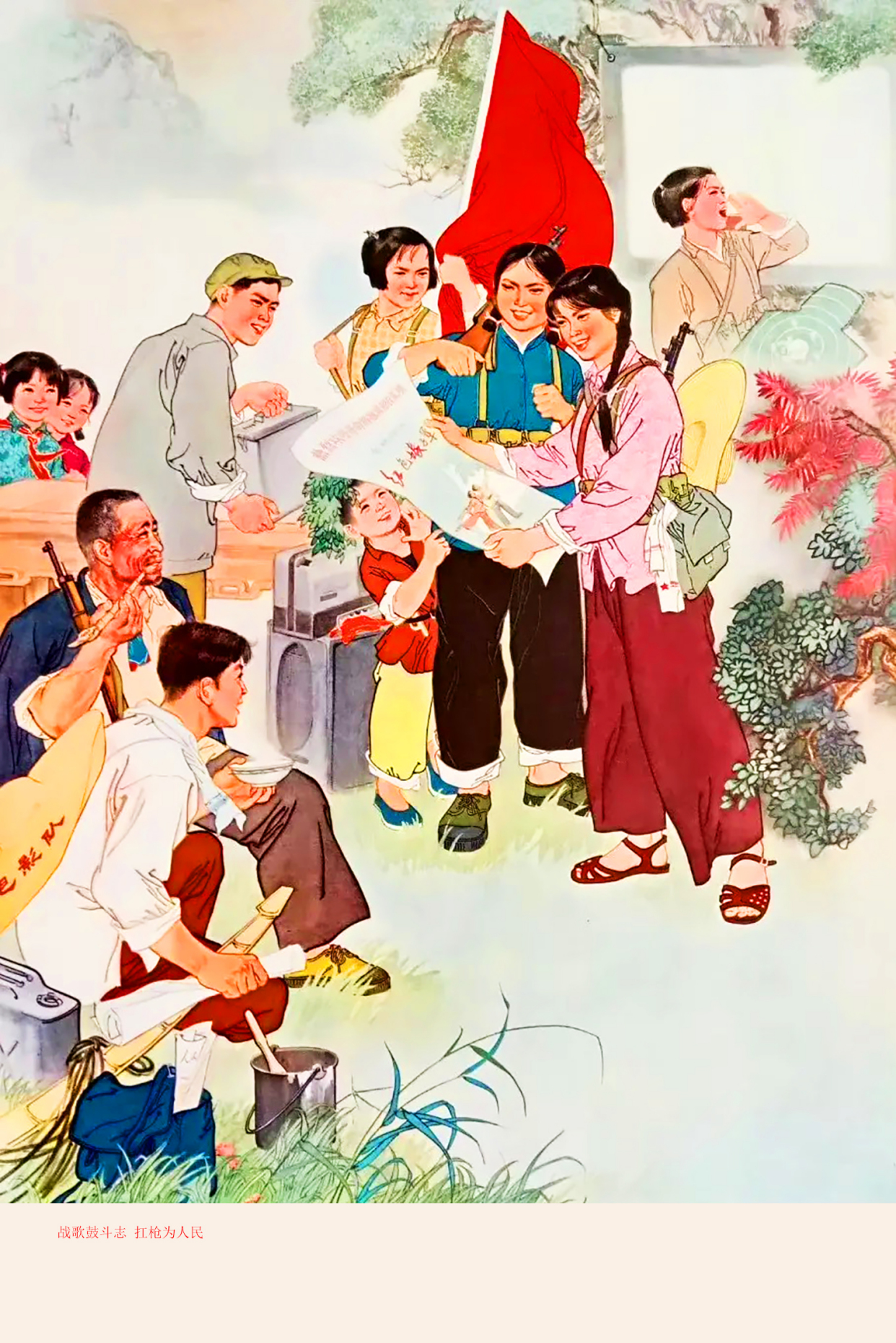 作品的标题为《战歌鼓斗志,扛枪为人民》, 由画家谷青创作,1974年出版