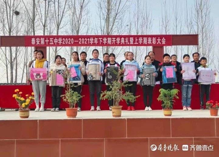 泰安第十五中学举行春季开学典礼暨上学期表彰大会