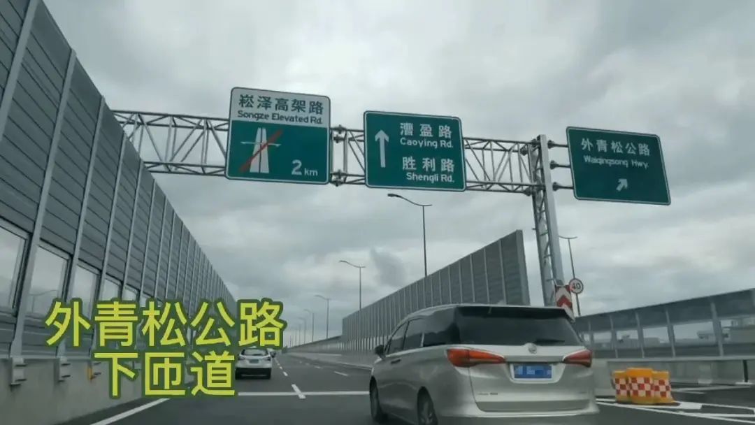 提示崧泽高架这些车辆禁止驶入