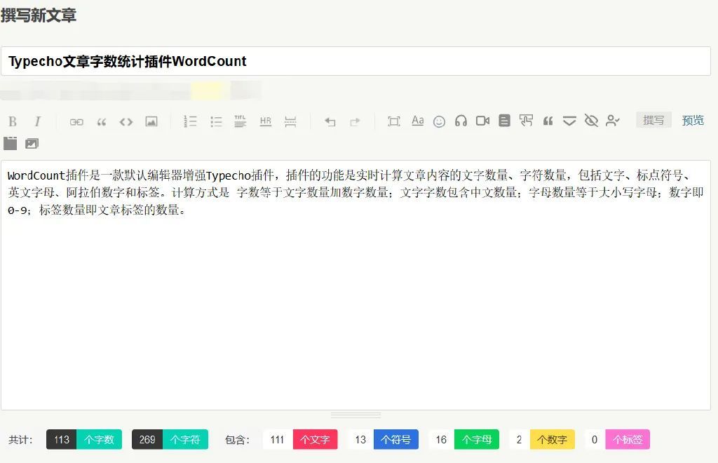 2022 typecho 文章字数统计插件