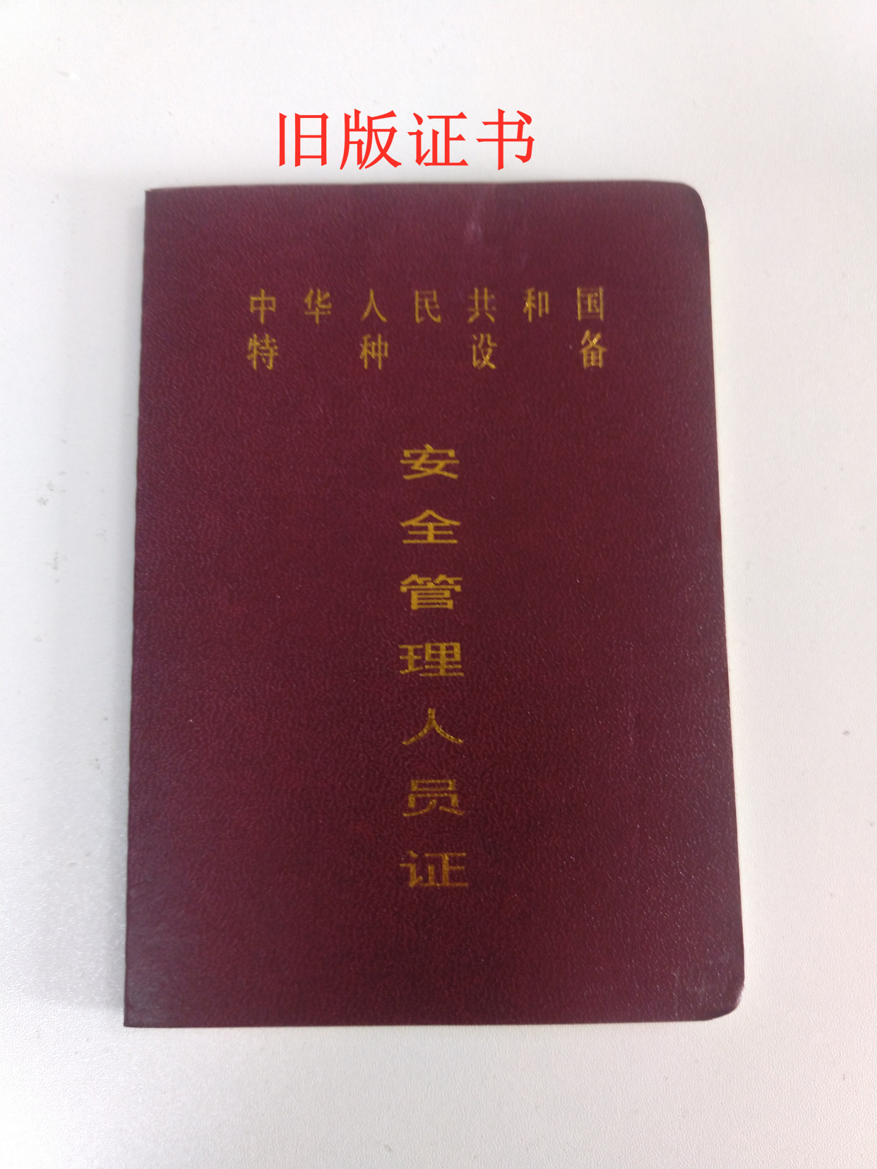 广州电梯安全管理员证年审什么时候报名?