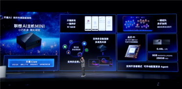 2999元 联想AI主机mini发布：仅0.48L巴掌大小 支持养虾