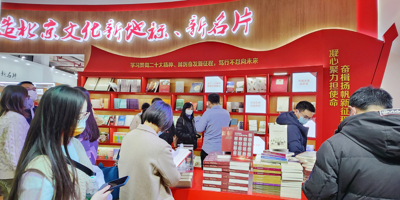 北京出版集团2500多种图书亮相北京图书订货会