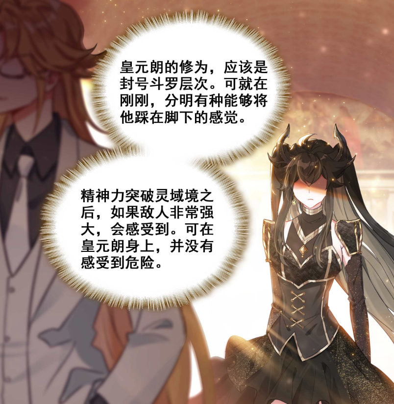 终极斗罗:皇元朗有封号斗罗的实力,蓝轩宇以蓝的身份吸收龙力