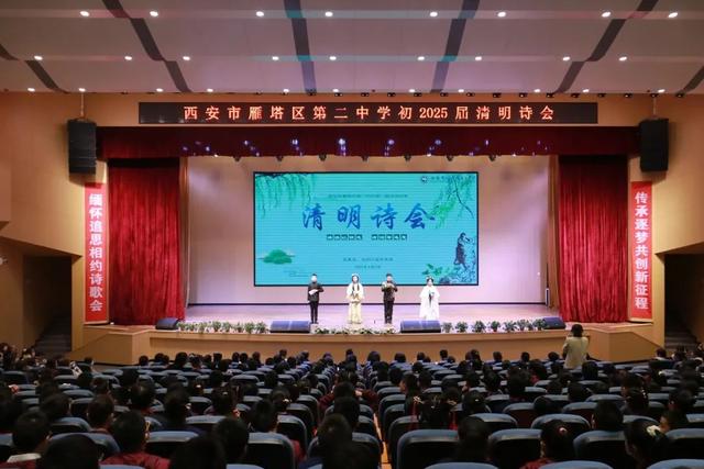 西安市雁塔区第二中学举行首届清明诗会