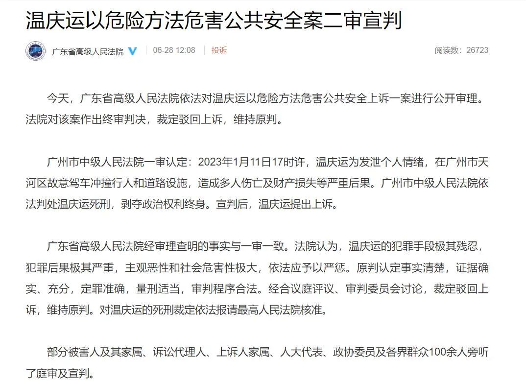 二审维持原判,温庆运死刑!作案动机令人愤怒!