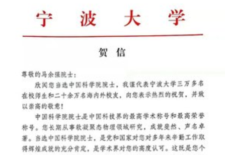 新晋中科院院士马余强,第一学历是大专?网友"此专非彼专"