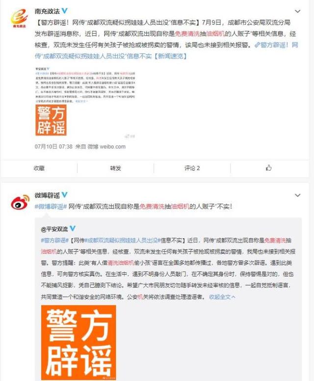 人贩子李玉芳在厦门出现?厦门警方紧急回应