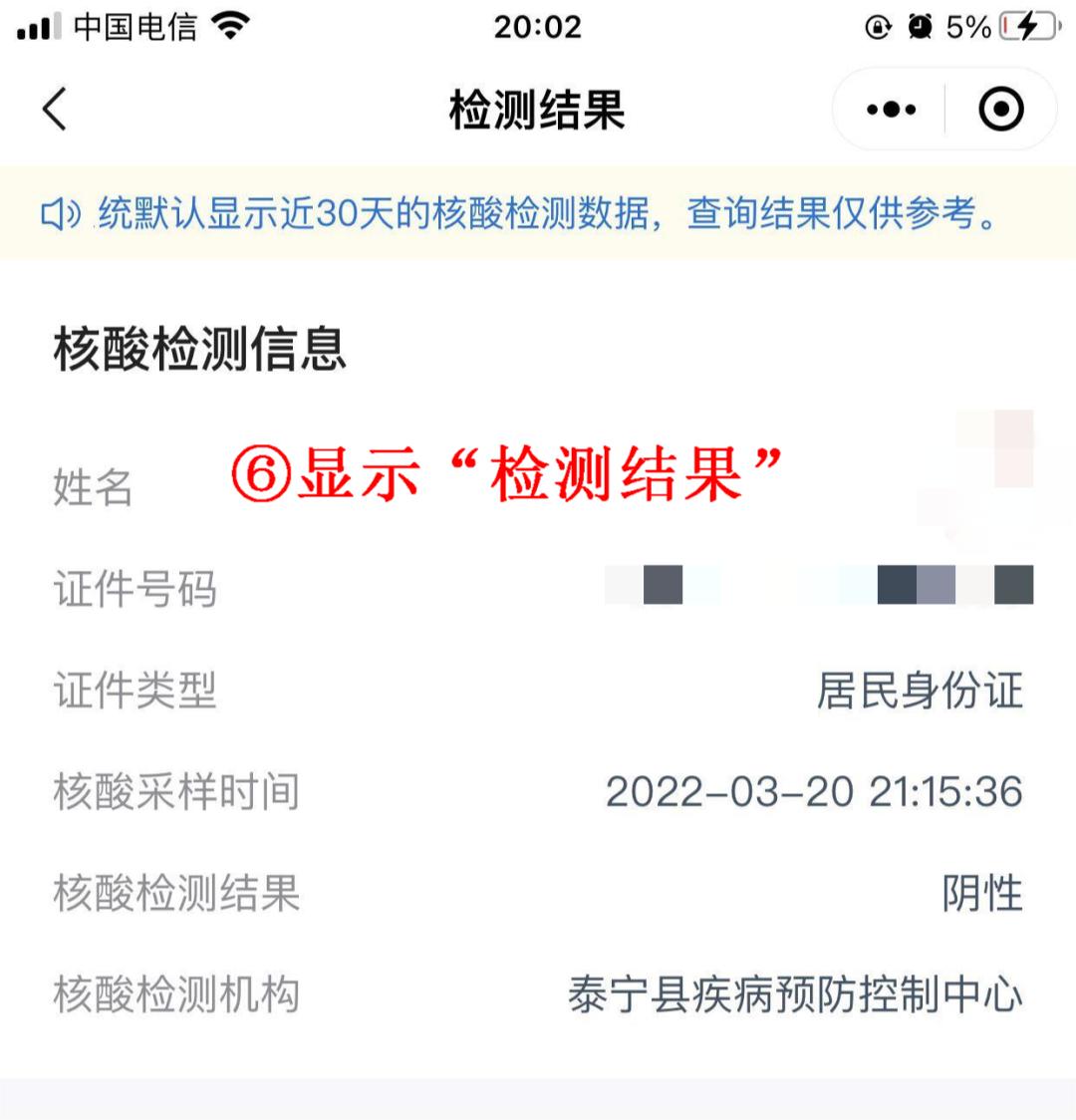 核酸检测结果查询图片图片