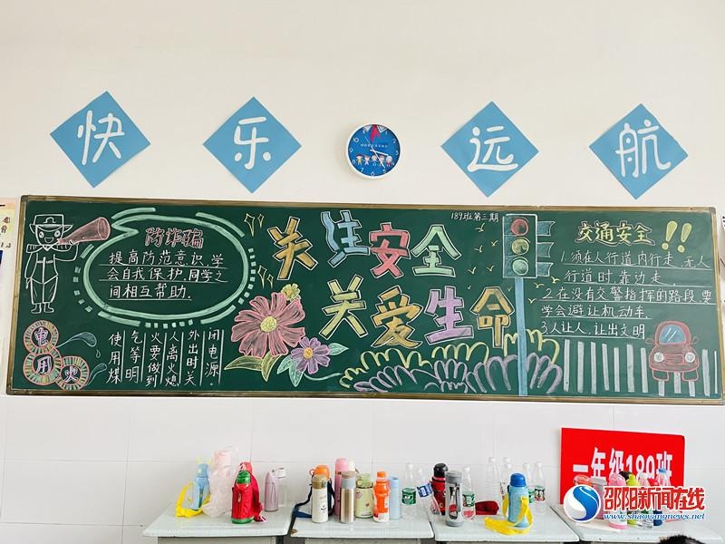 隆回县六都寨镇中心小学开展"安全教育"黑板报评比活动