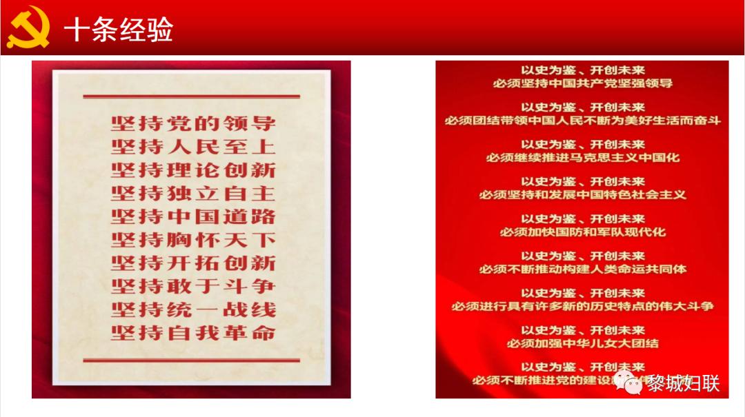 【强国复兴有我】线上十九届六中全会精神解读(三)