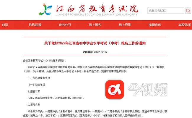 江西省教育考试院发布2022年初中学业水平考试(以下简称"中考)报名