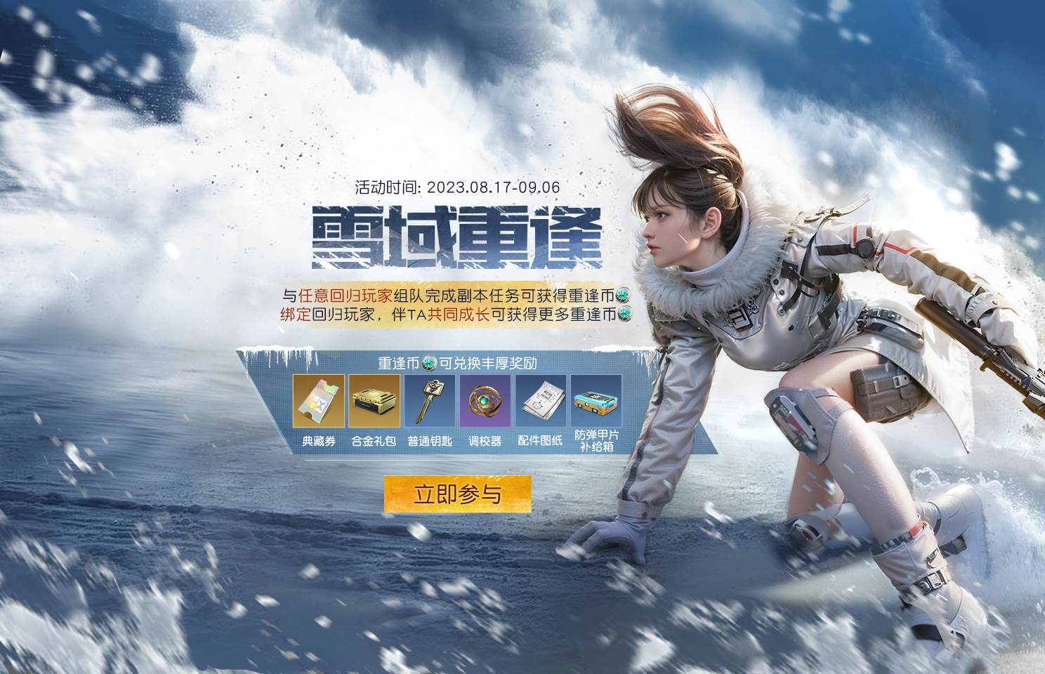 黎明觉醒"雪国深渊"资料片上线,夏日踏雪避暑,收获满满福利!