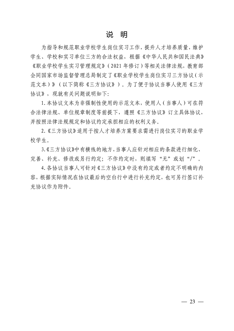 职业学校学生实习管理规定