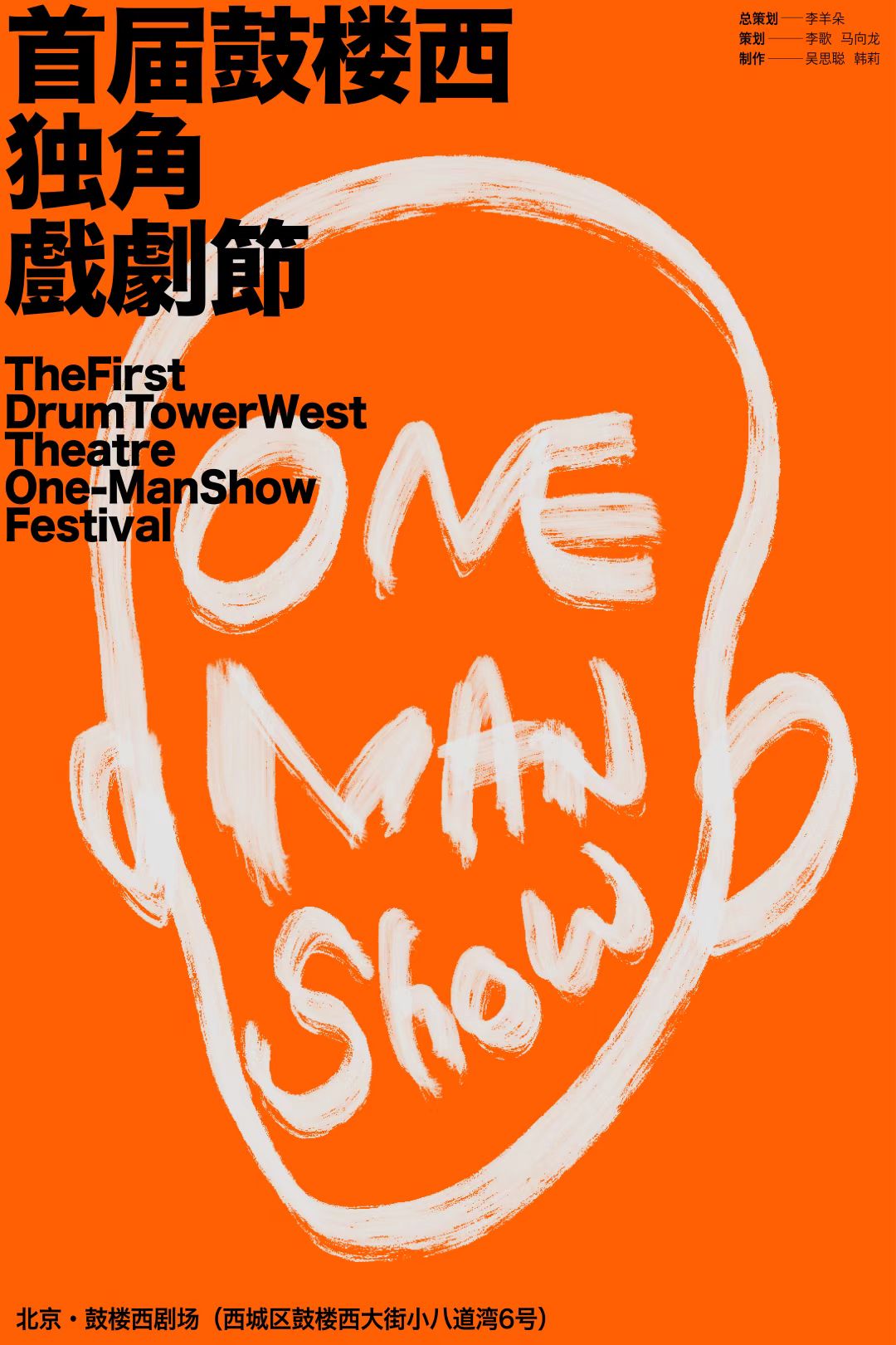 首届鼓楼西独角戏剧节启动,面向全社会征集展演剧目,独角短剧