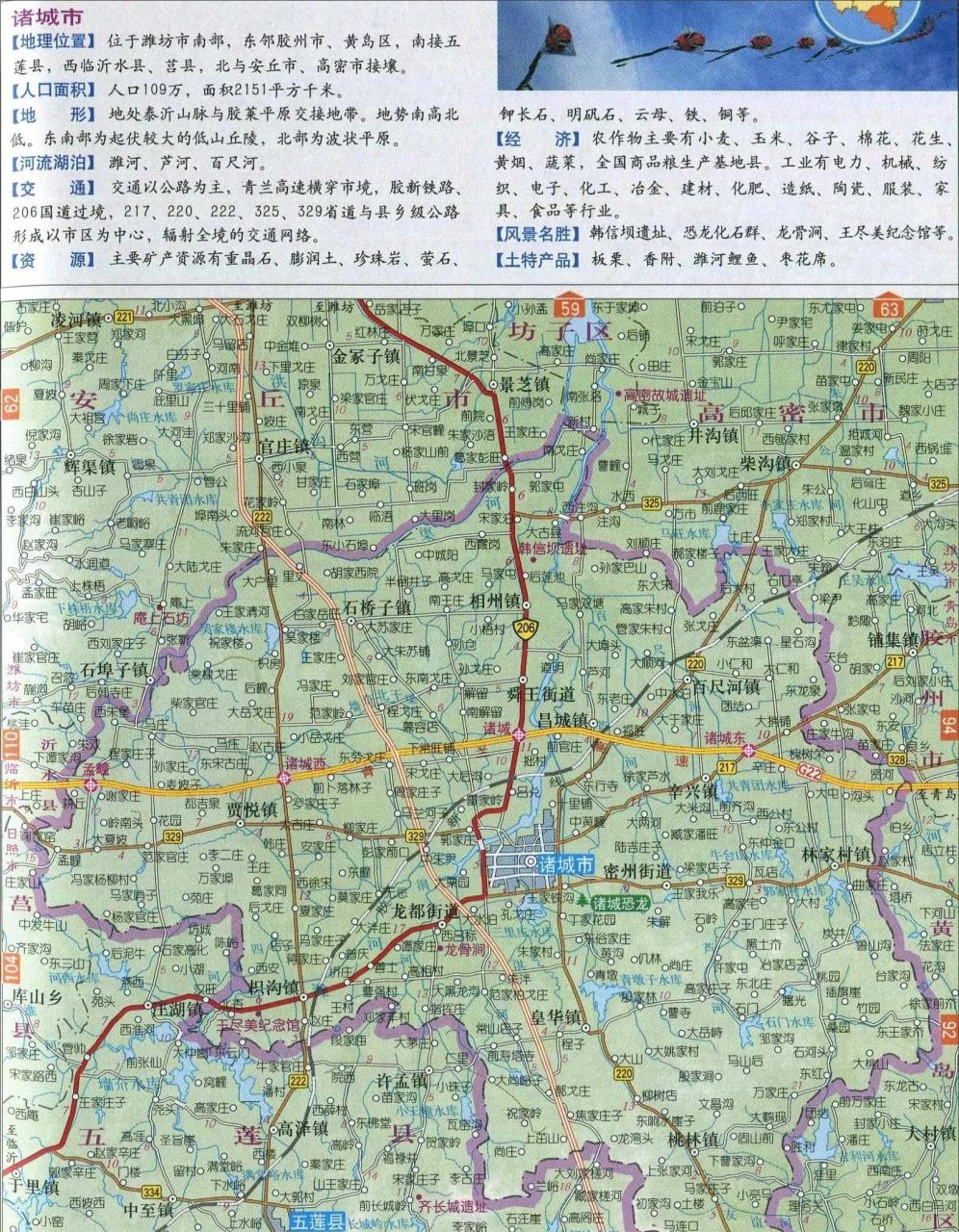 山东省诸城市简介 【地理位置】位于潍坊市南部,东邻胶州市,黄岛区,南