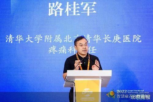 服贸观止|清华大学附属北京清华长庚医院路桂军:安宁疗护是全生命周期