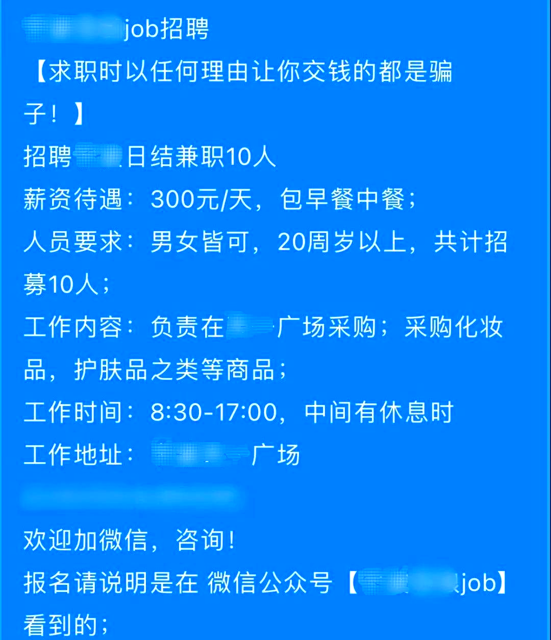 深圳兼职工作哪里找找兼职须知