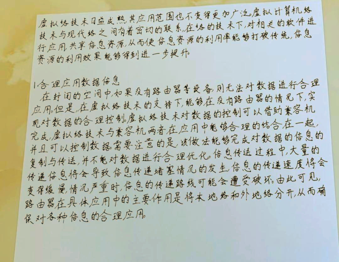 不用怕罚抄,打印字体也能像手写