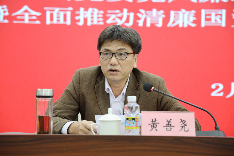 海南省国资委党委召开2023年党风廉政建设和反腐败工作会议