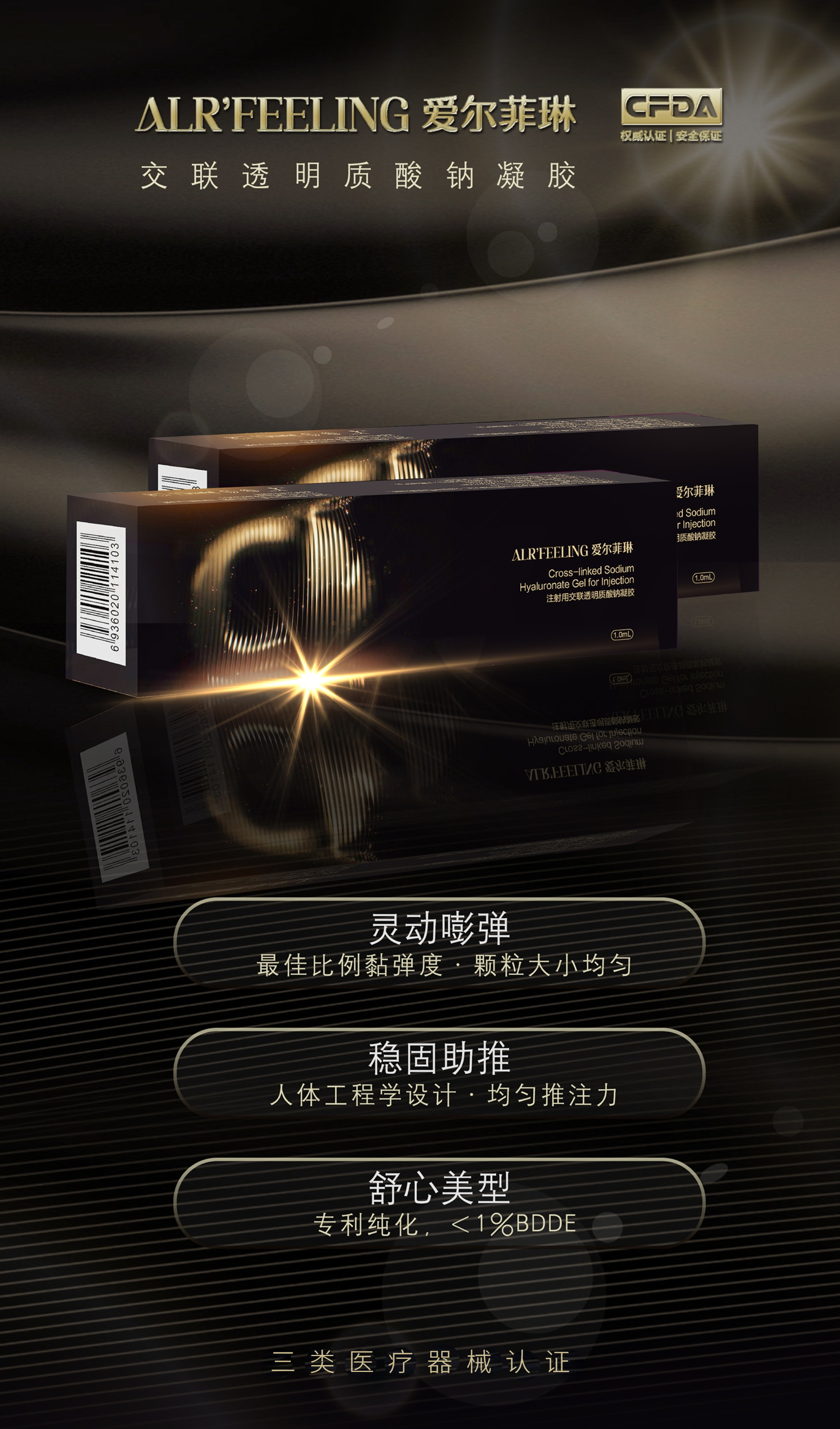 新品官宣|爱尔菲琳透明质酸钠凝胶重磅登场